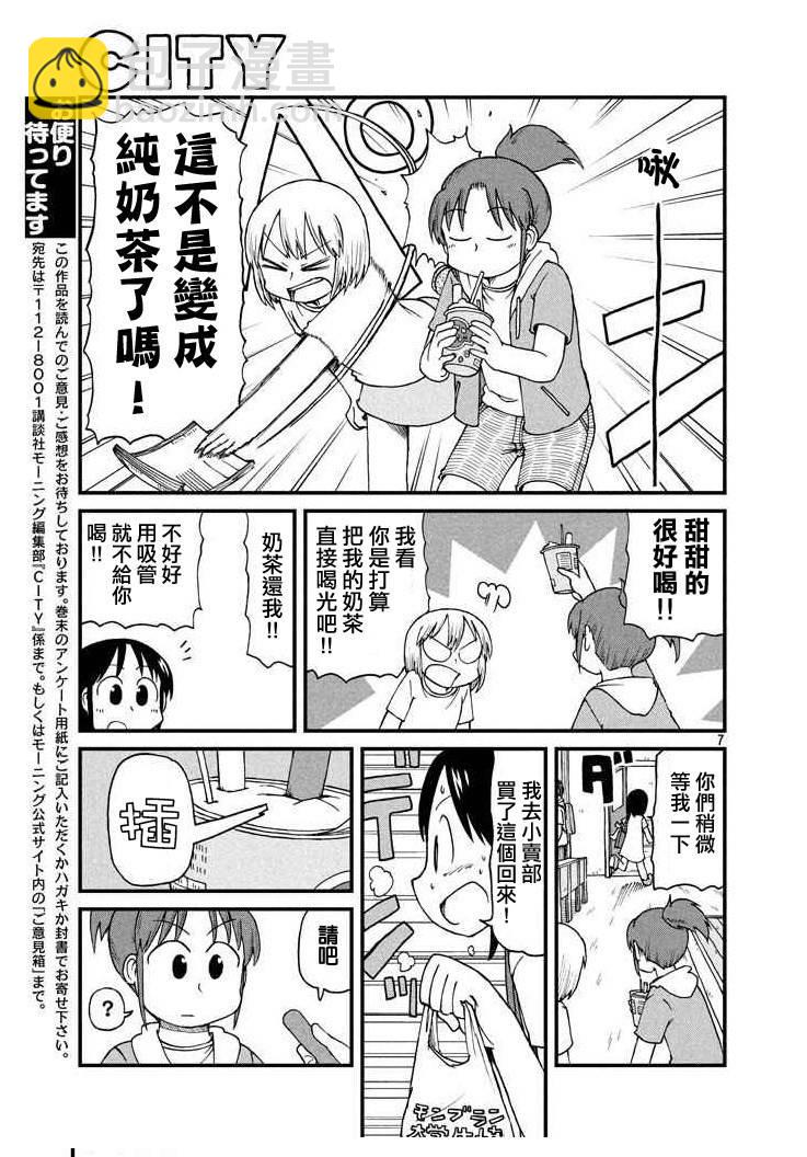 《city》第54话 吸吮感 第6页