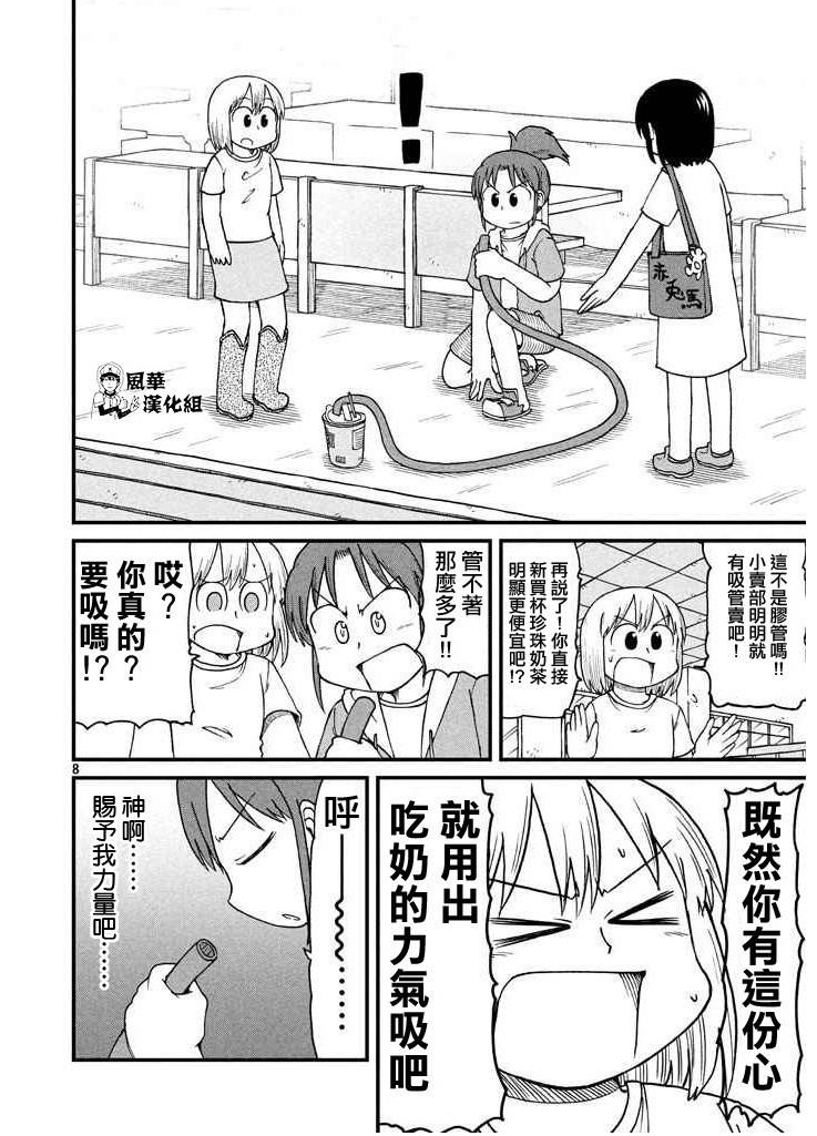 《city》第54话 吸吮感 第7页