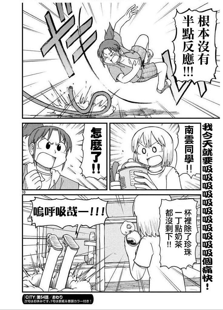 《city》第54话 吸吮感 第9页