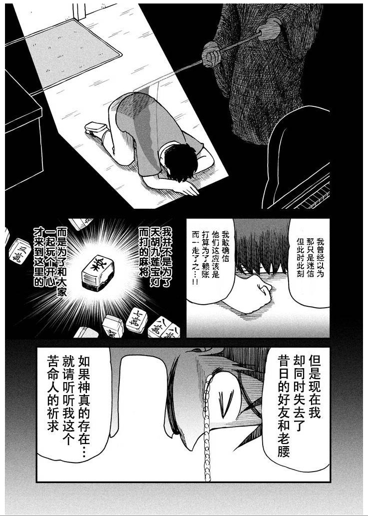《city》第56话 鹤菱阵亡！？ 第10页