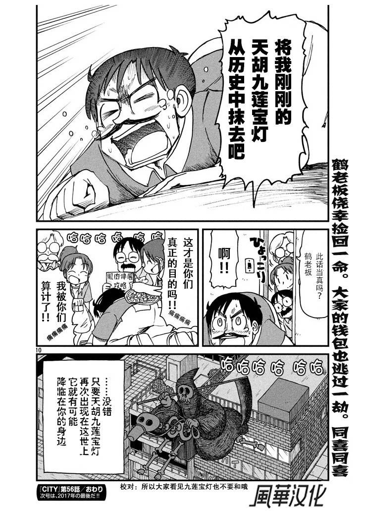 《city》第56话 鹤菱阵亡！？ 第11页