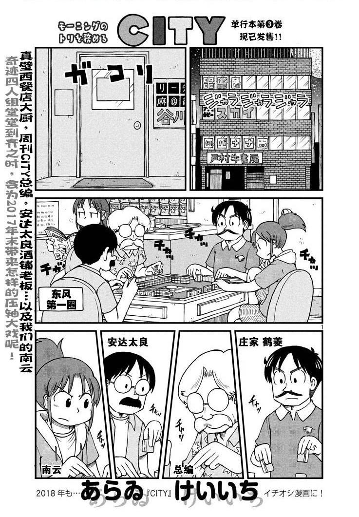 《city》第56话 鹤菱阵亡！？ 第2页