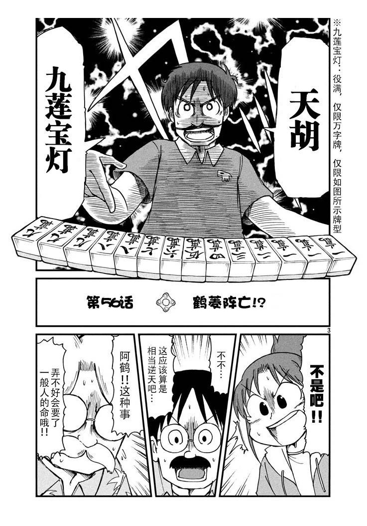 《city》第56话 鹤菱阵亡！？ 第4页