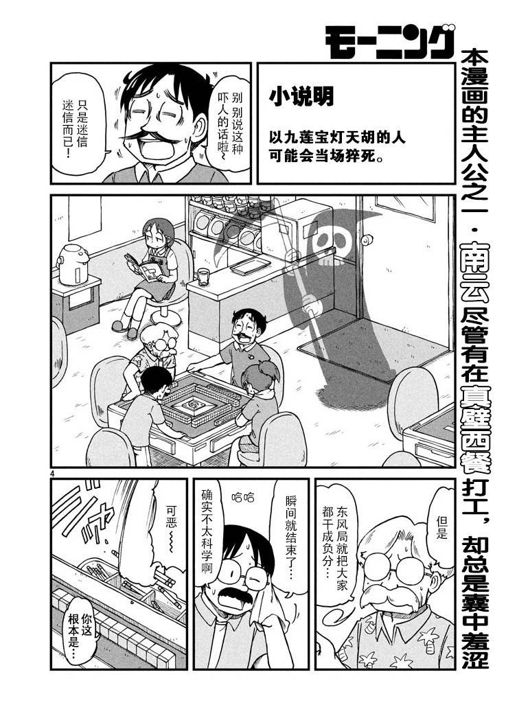 《city》第56话 鹤菱阵亡！？ 第5页