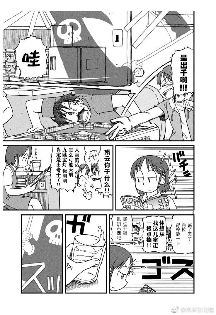 《city》第56话 鹤菱阵亡！？ 第6页