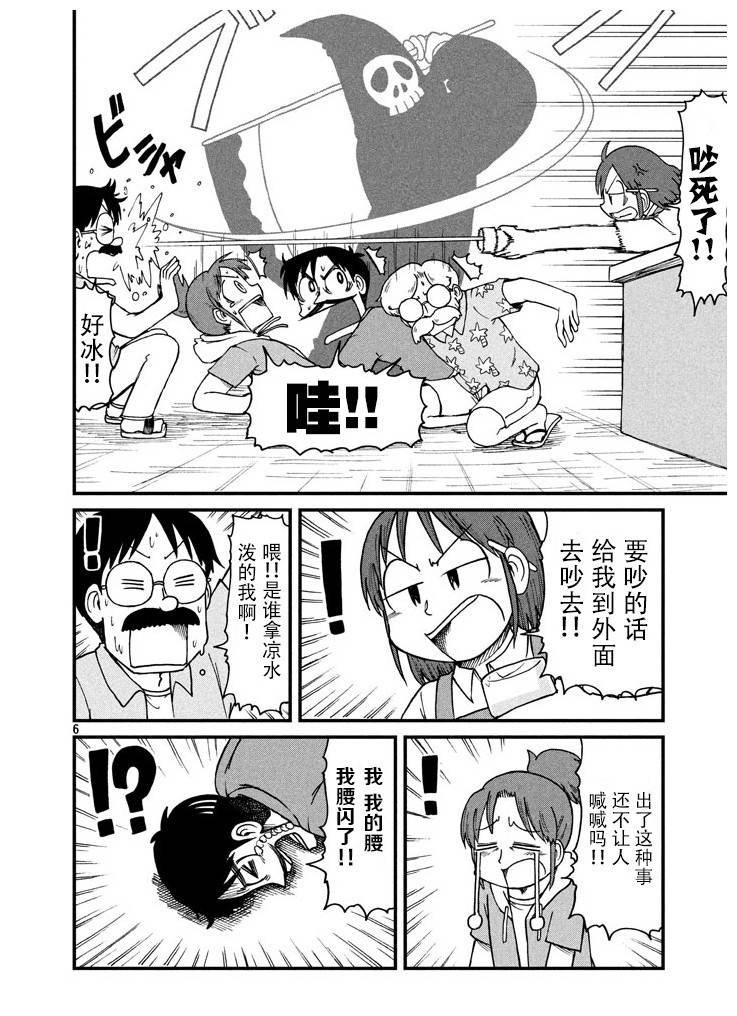 《city》第56话 鹤菱阵亡！？ 第7页