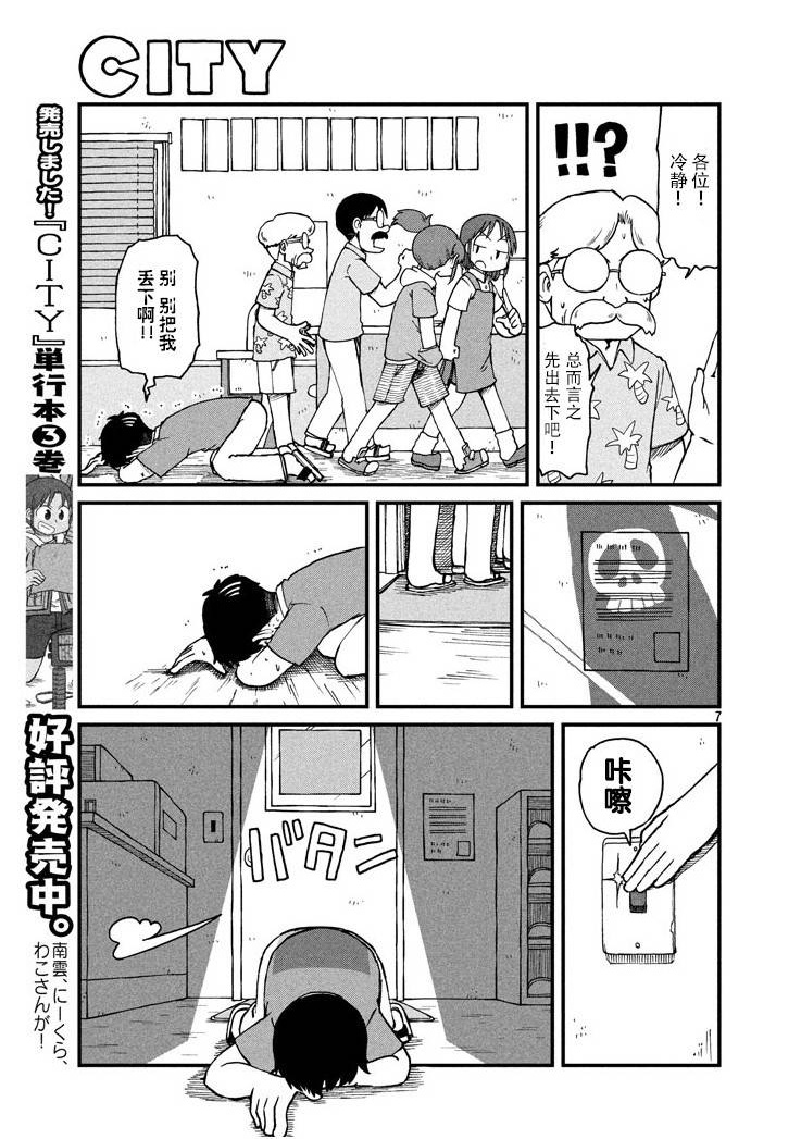 《city》第56话 鹤菱阵亡！？ 第8页