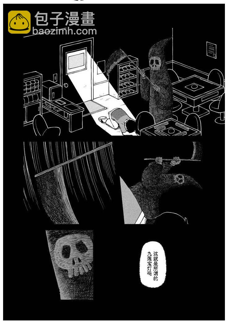 《city》第56话 鹤菱阵亡！？ 第9页