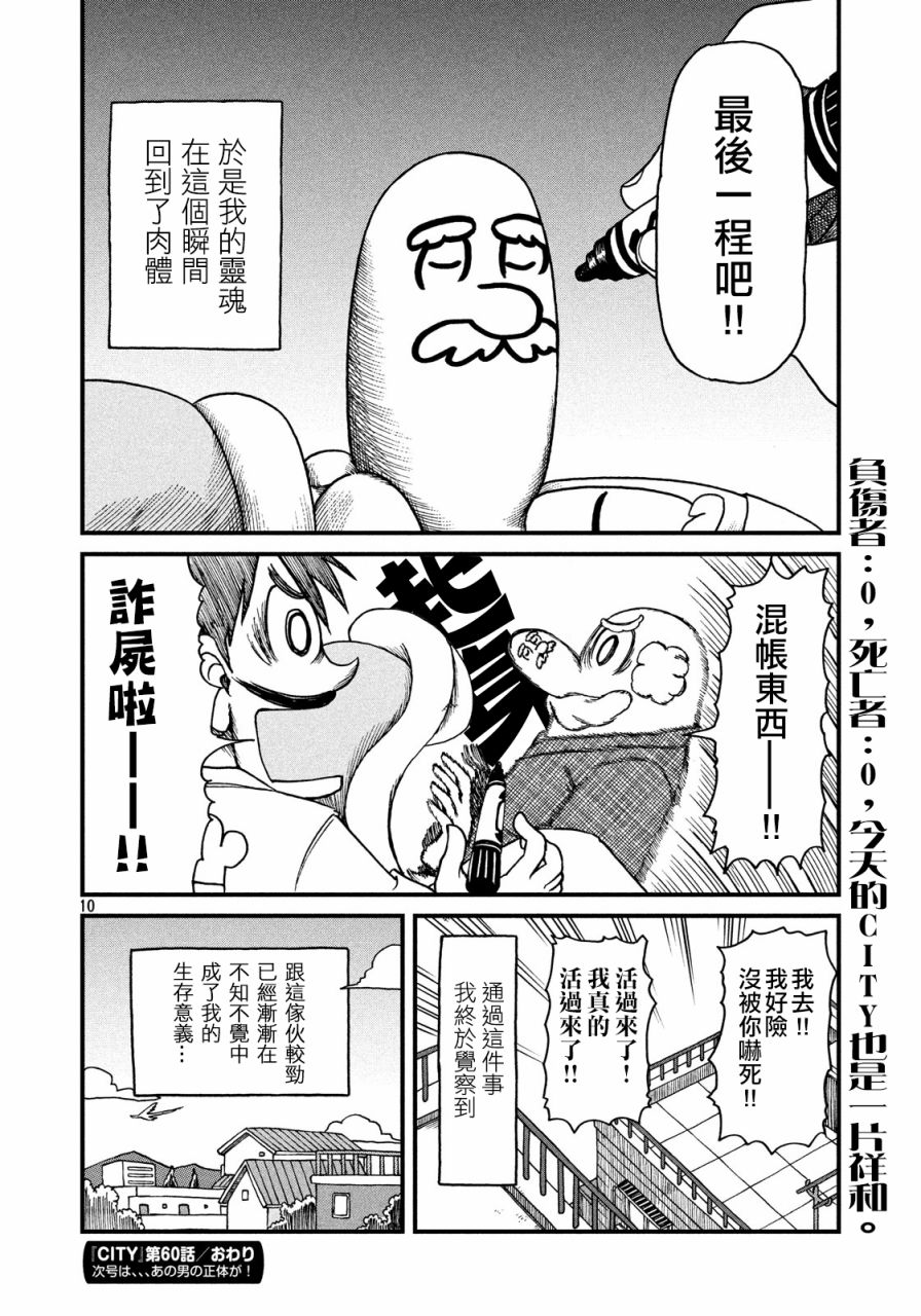 《city》第60话 弥留进行曲 第10页
