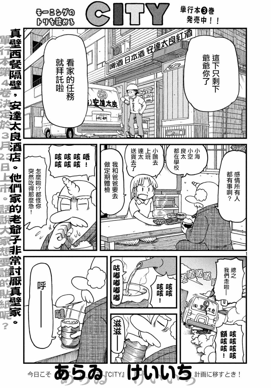 《city》第60话 弥留进行曲 第1页