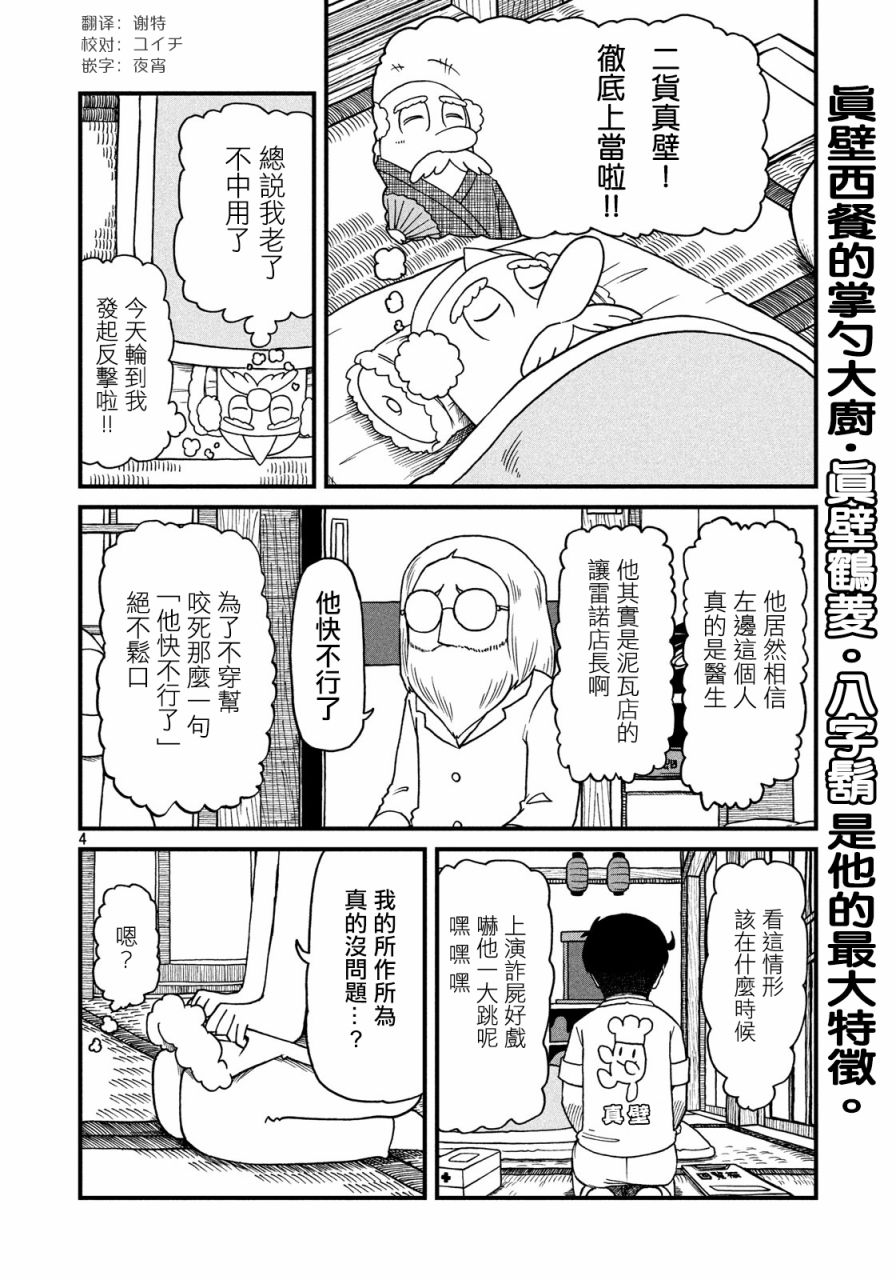 《city》第60话 弥留进行曲 第4页