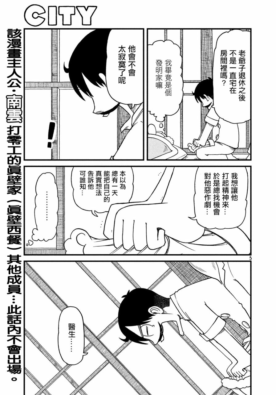 《city》第60话 弥留进行曲 第5页