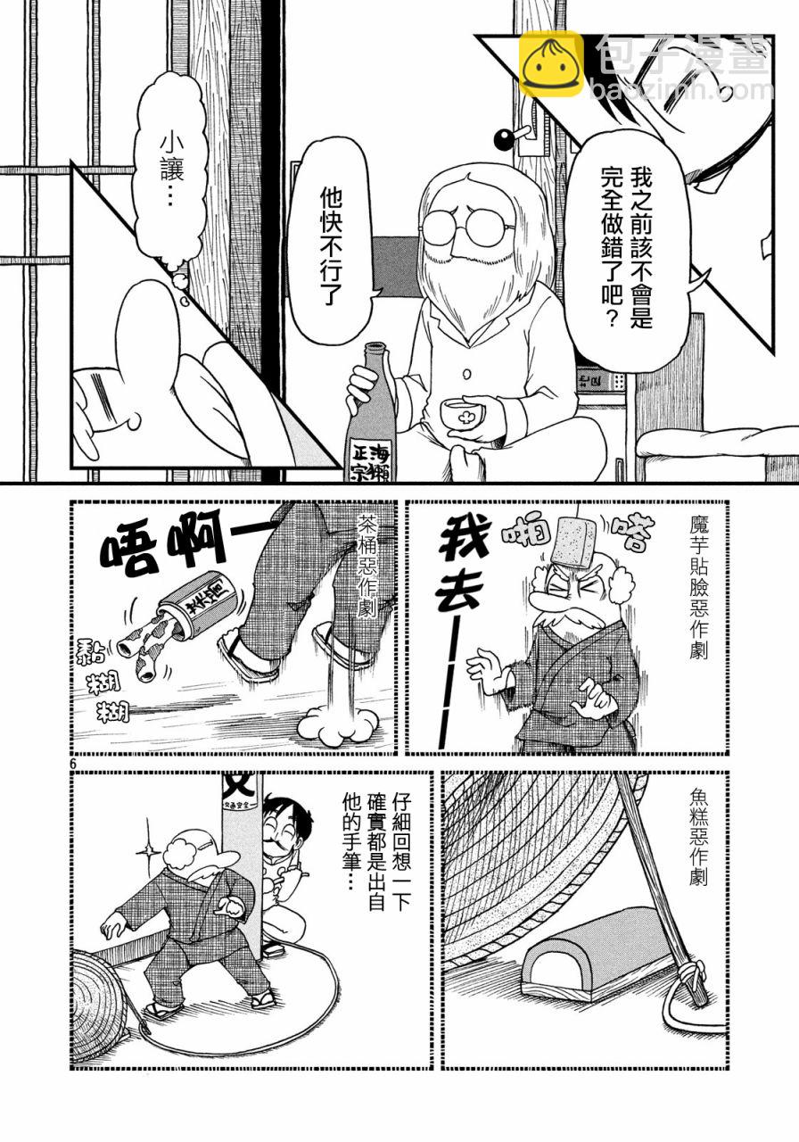 《city》第60话 弥留进行曲 第6页