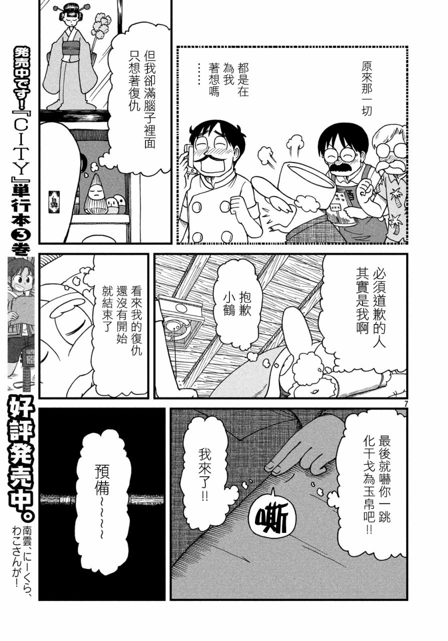 《city》第60话 弥留进行曲 第7页