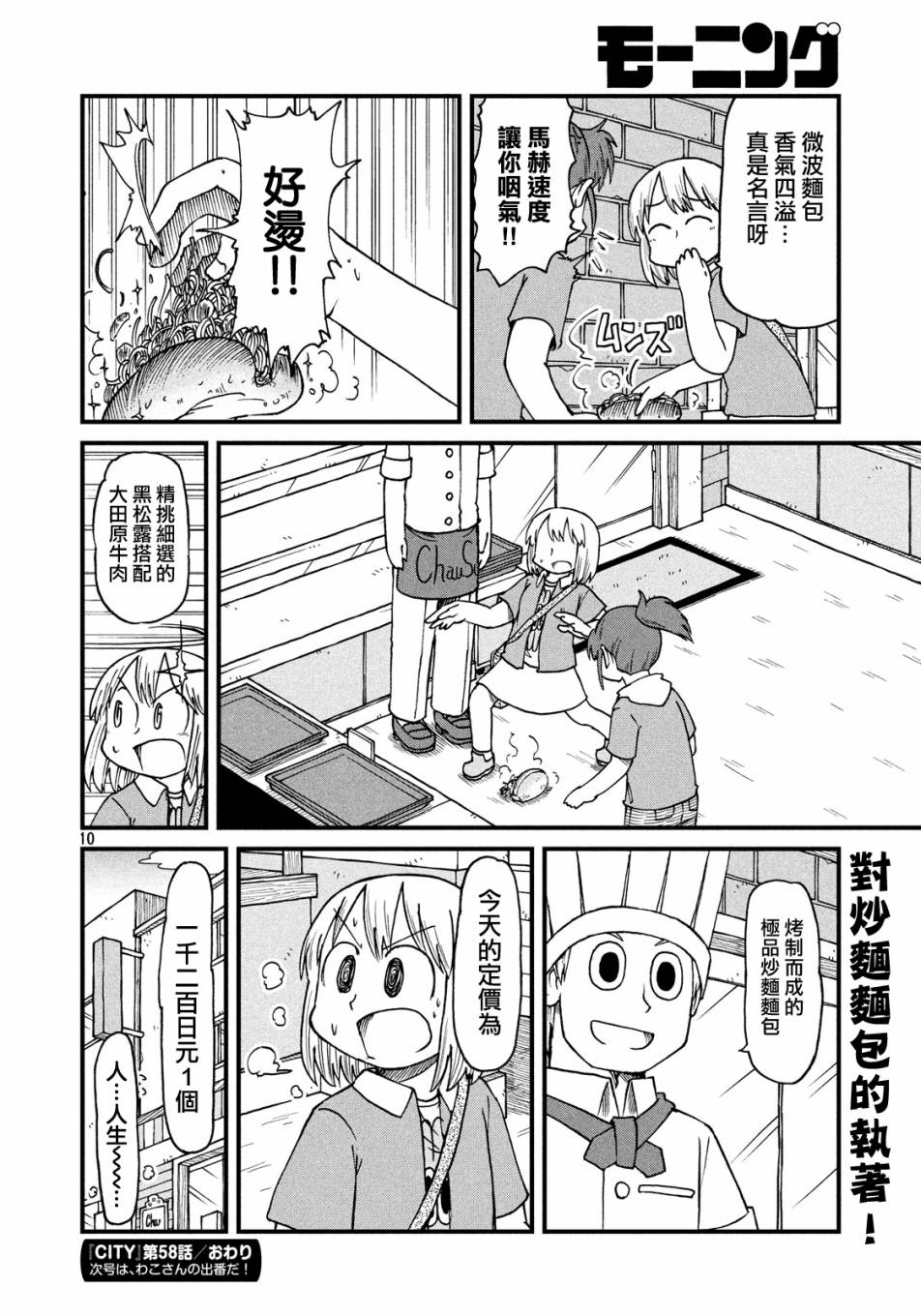 《city》第58话 面包店 第10页