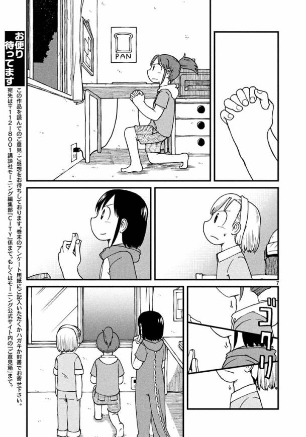 《city》第58话 面包店 第12页