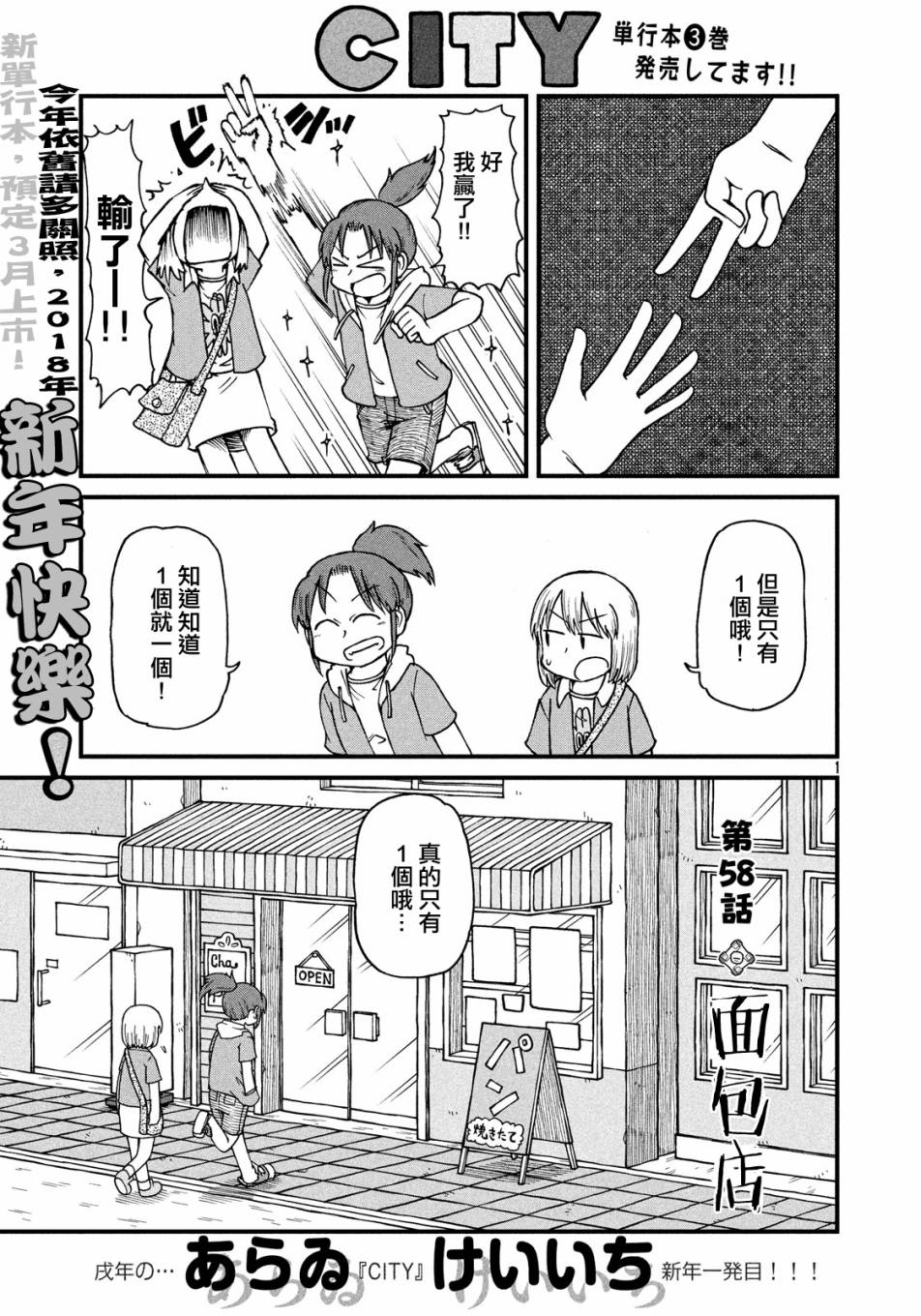 《city》第58话 面包店 第1页