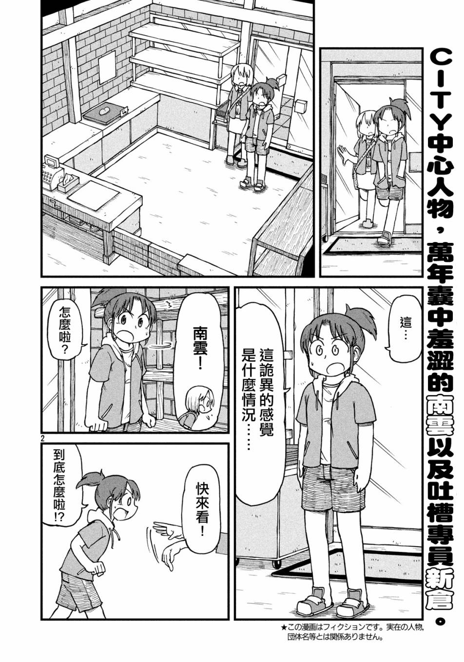 《city》第58话 面包店 第2页