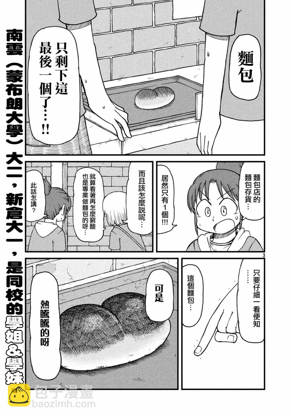 《city》第58话 面包店 第3页