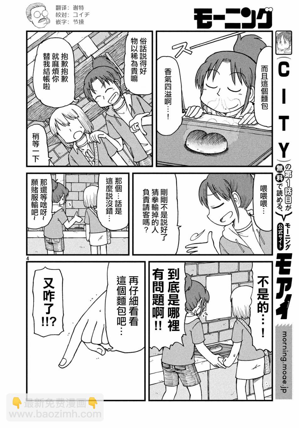 《city》第58话 面包店 第4页