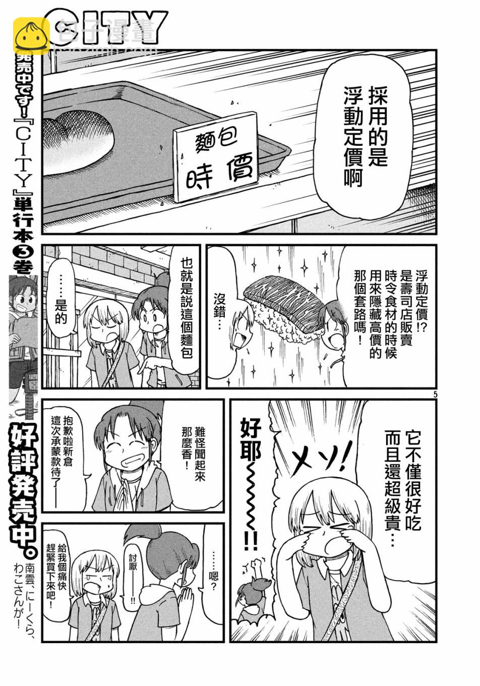 《city》第58话 面包店 第5页