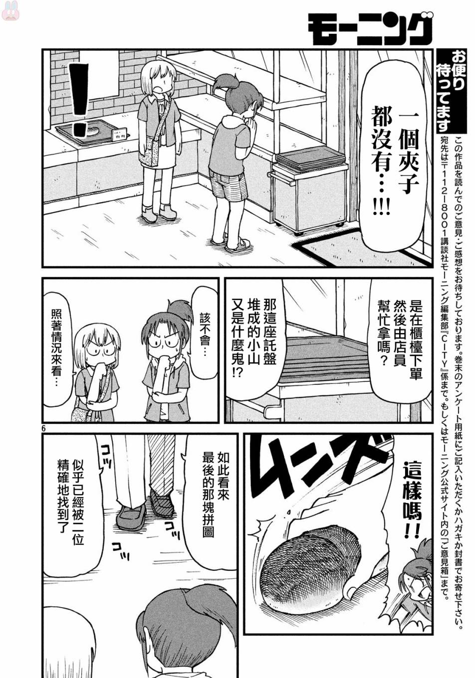 《city》第58话 面包店 第6页