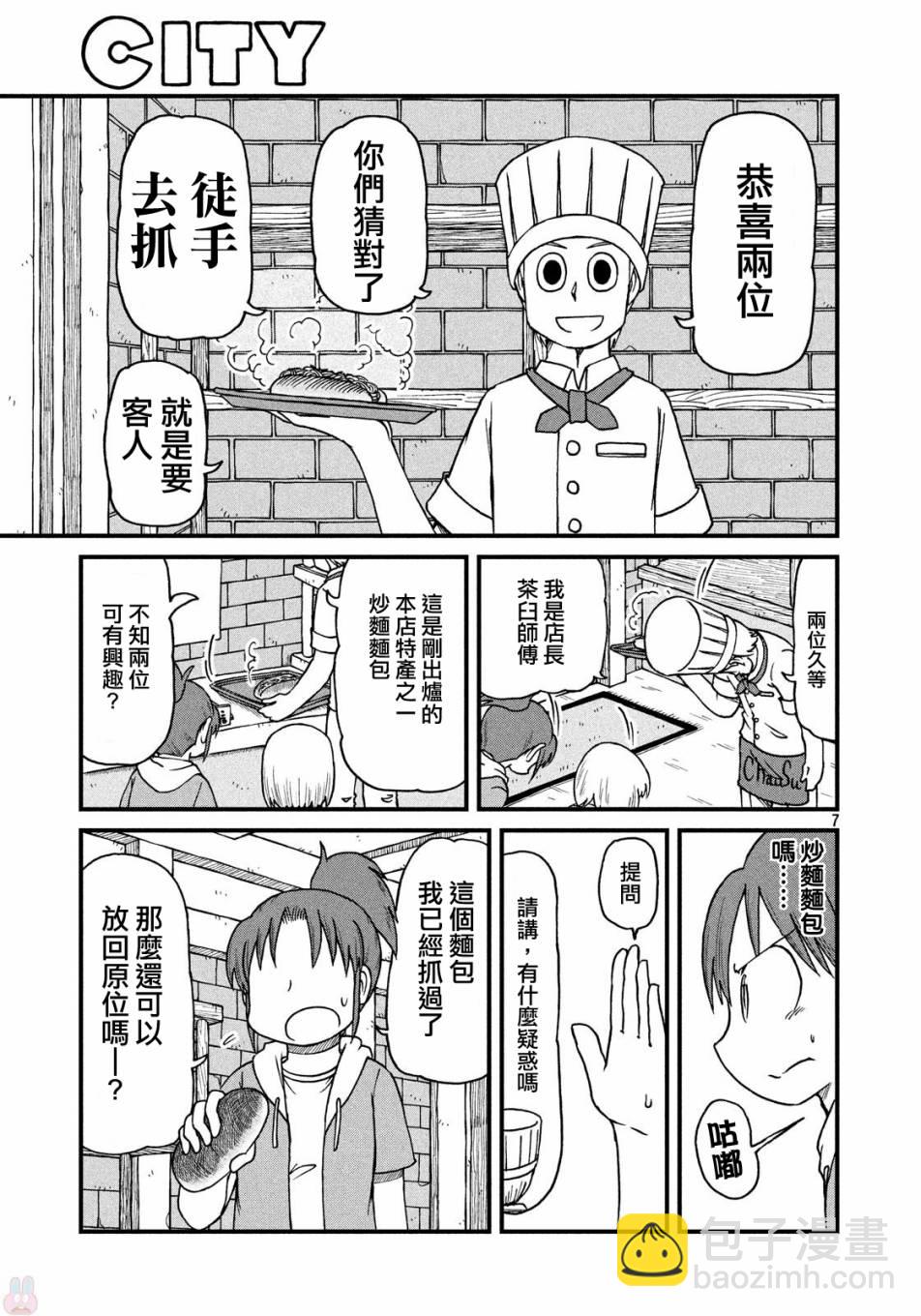 《city》第58话 面包店 第7页