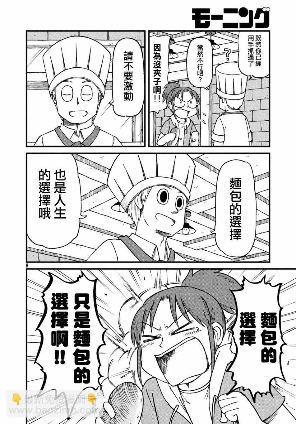 《city》第58话 面包店 第8页