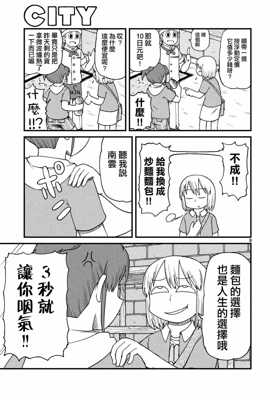 《city》第58话 面包店 第9页