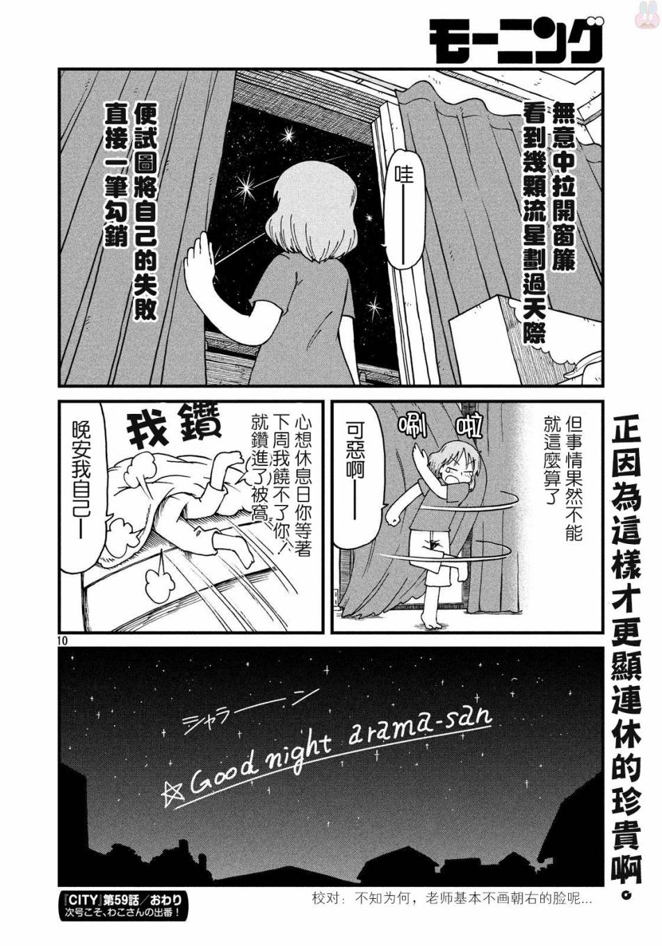 《city》第59话 独身OL28岁 第10页