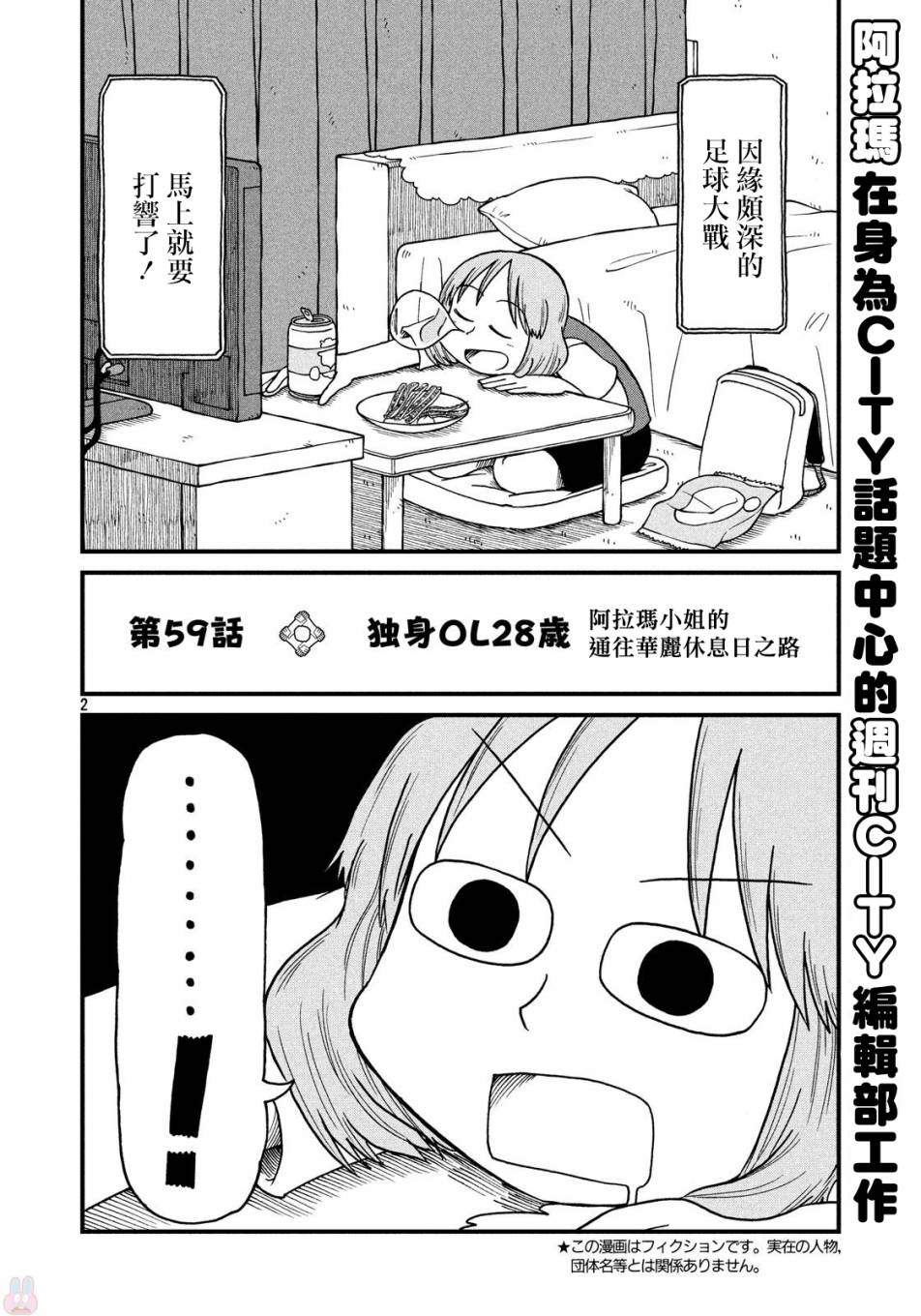 《city》第59话 独身OL28岁 第2页