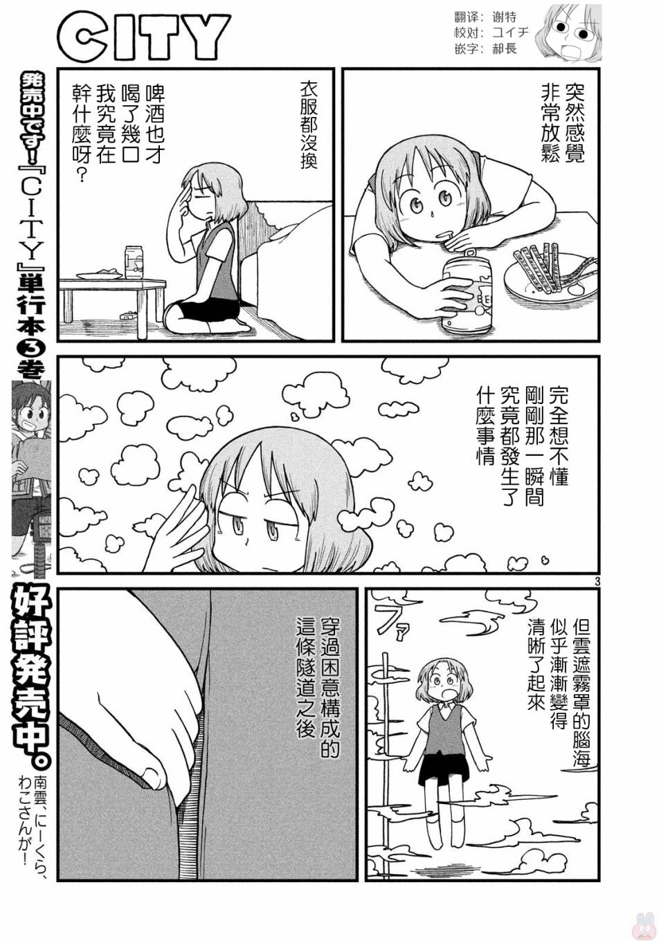 《city》第59话 独身OL28岁 第3页