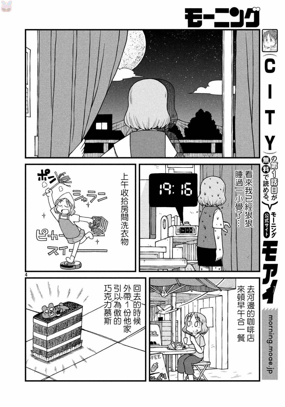 《city》第59话 独身OL28岁 第4页