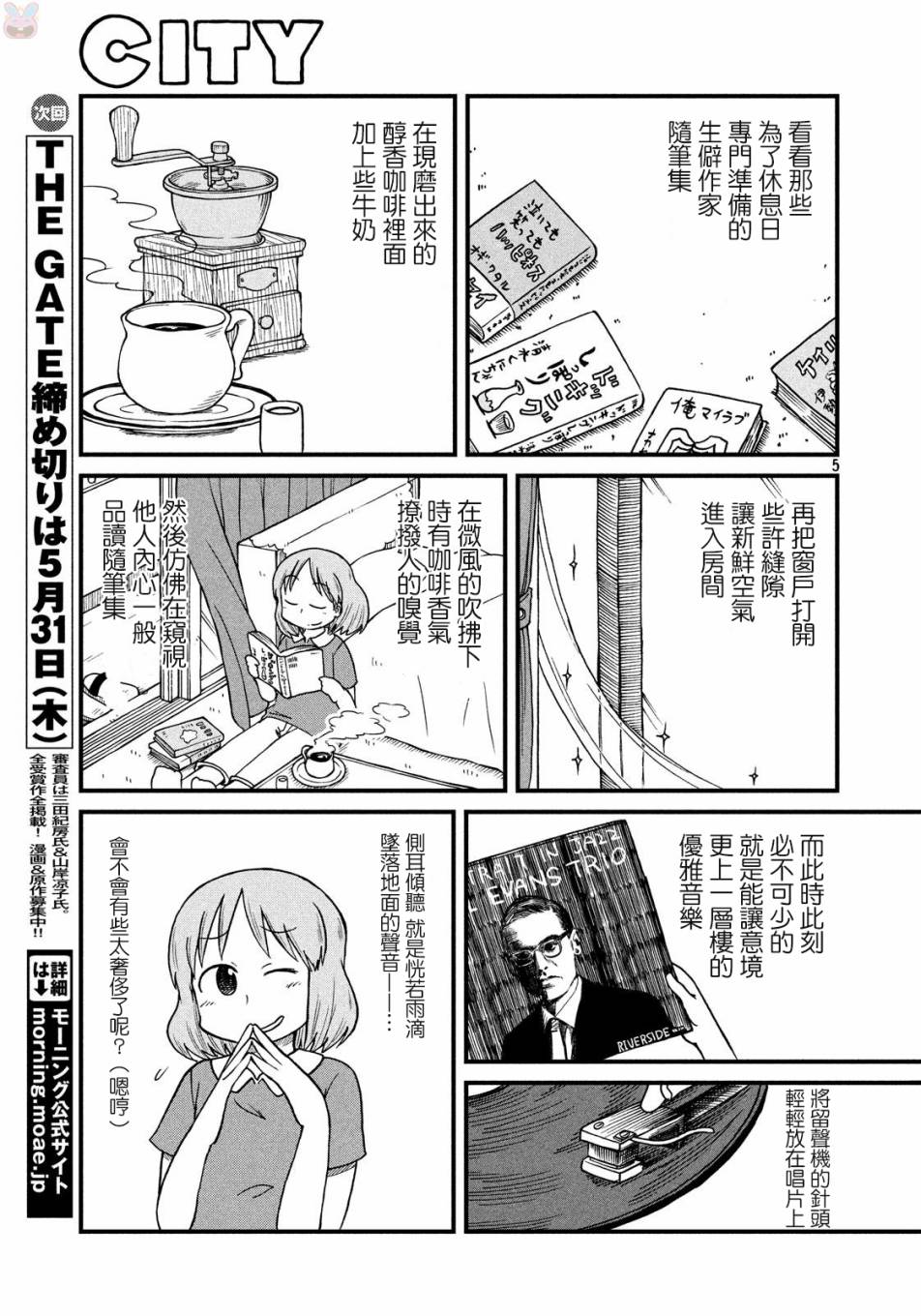 《city》第59话 独身OL28岁 第5页