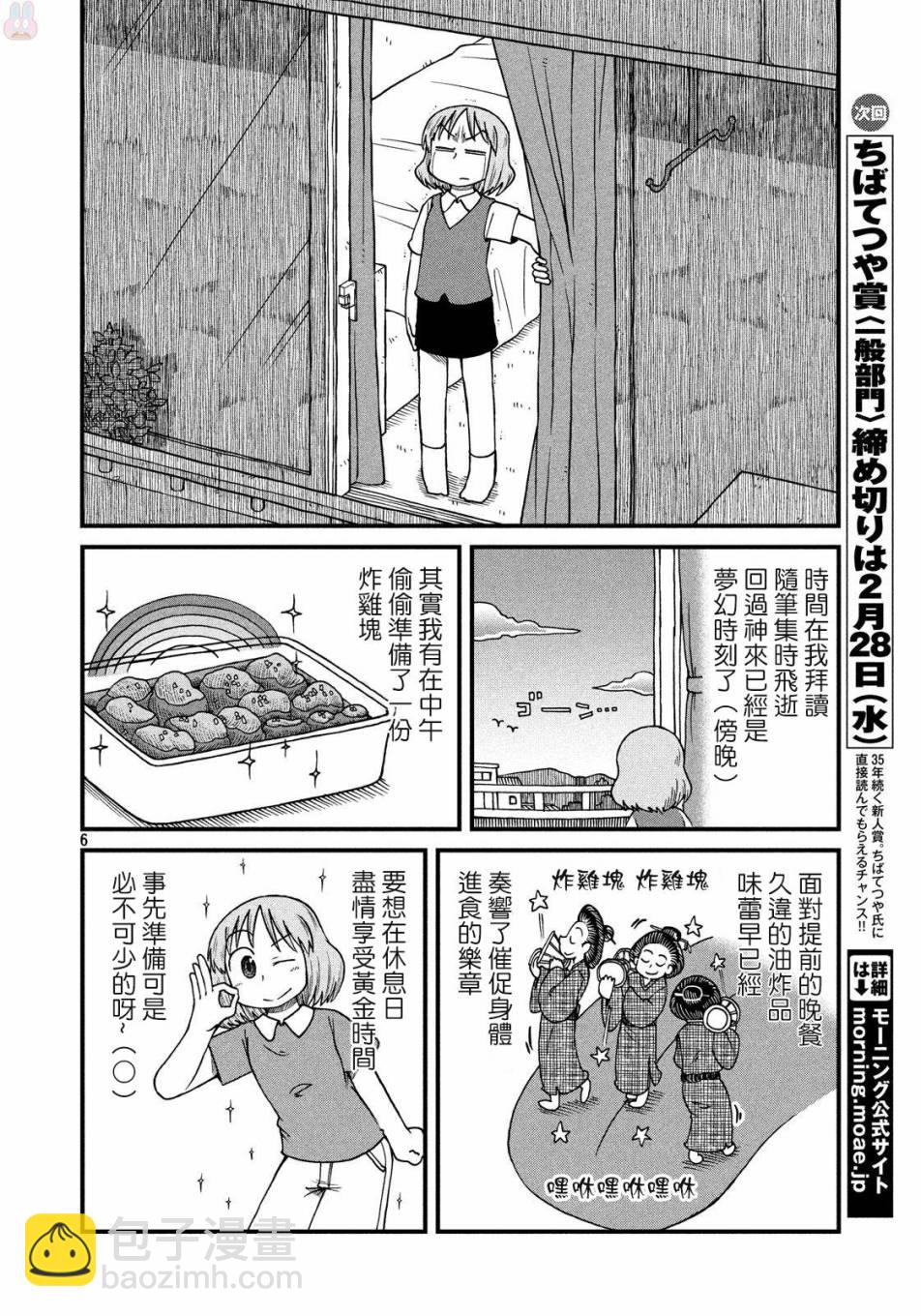《city》第59话 独身OL28岁 第6页