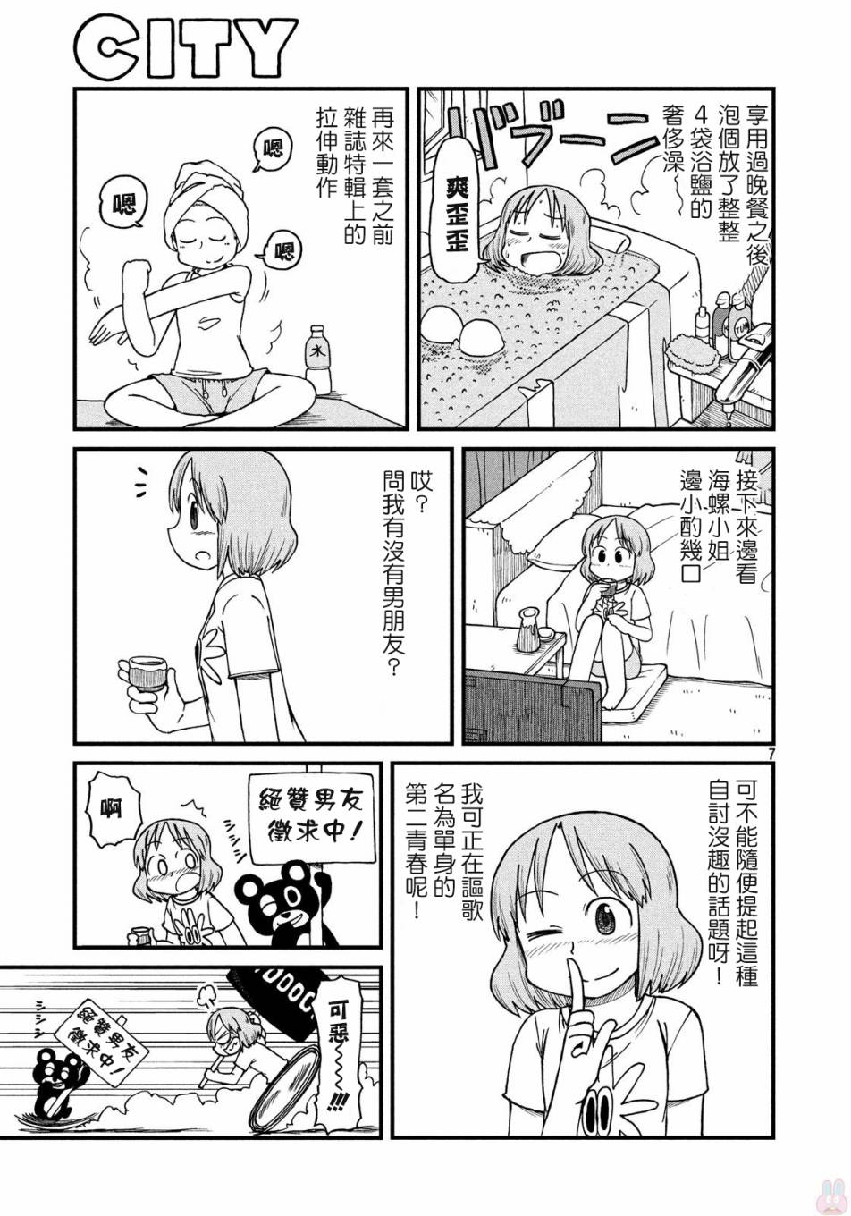 《city》第59话 独身OL28岁 第7页