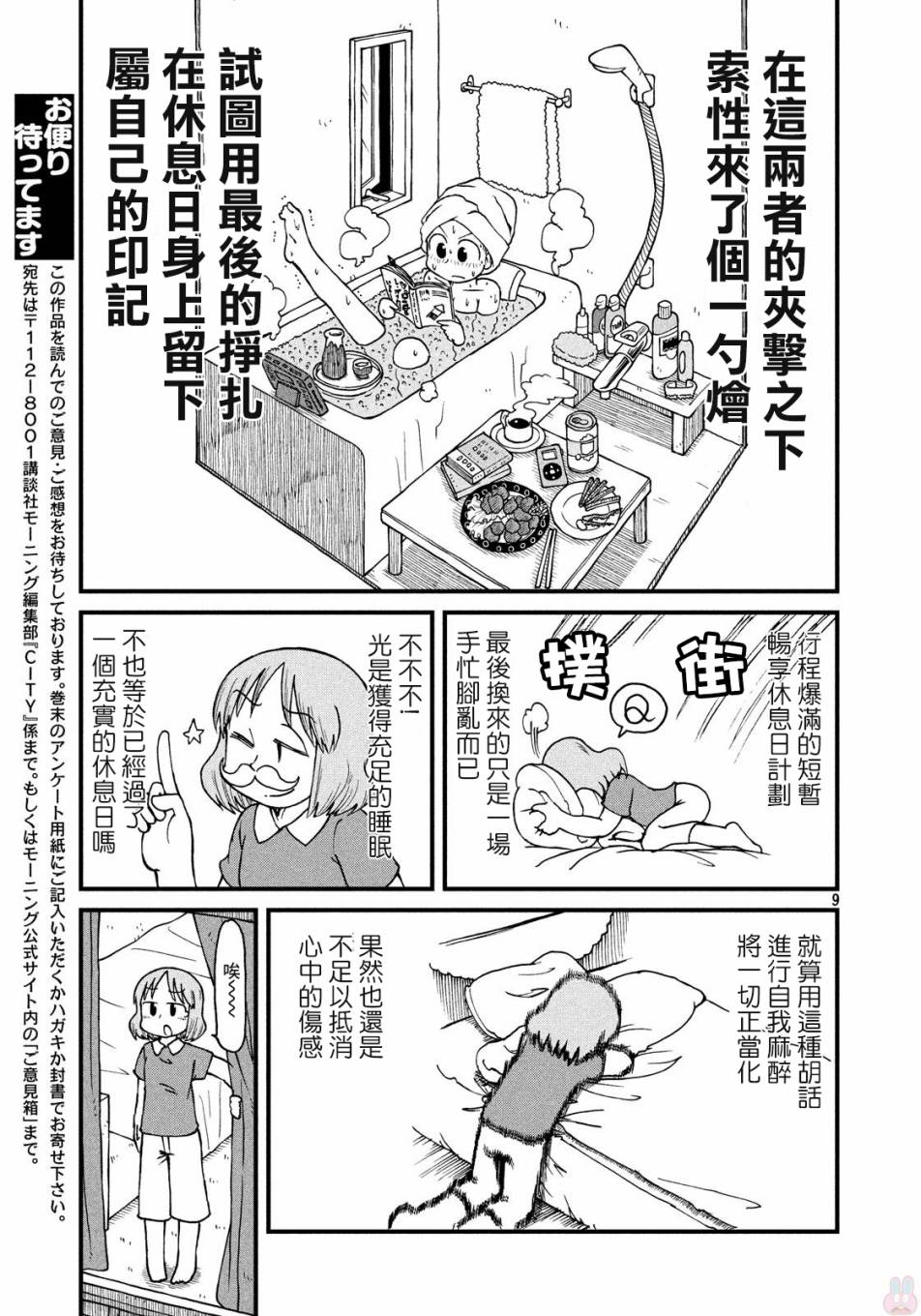 《city》第59话 独身OL28岁 第9页