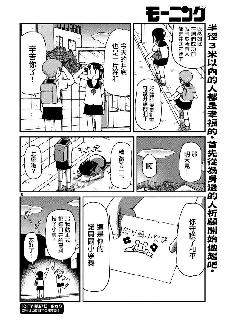 《city》第57话 善意革命 第10页