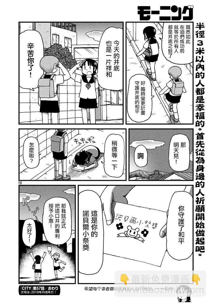 《city》第57话 善意革命 第11页