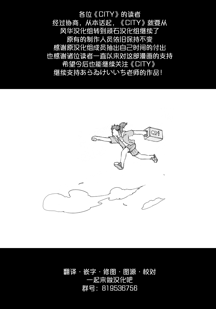《city》第57话 善意革命 第12页