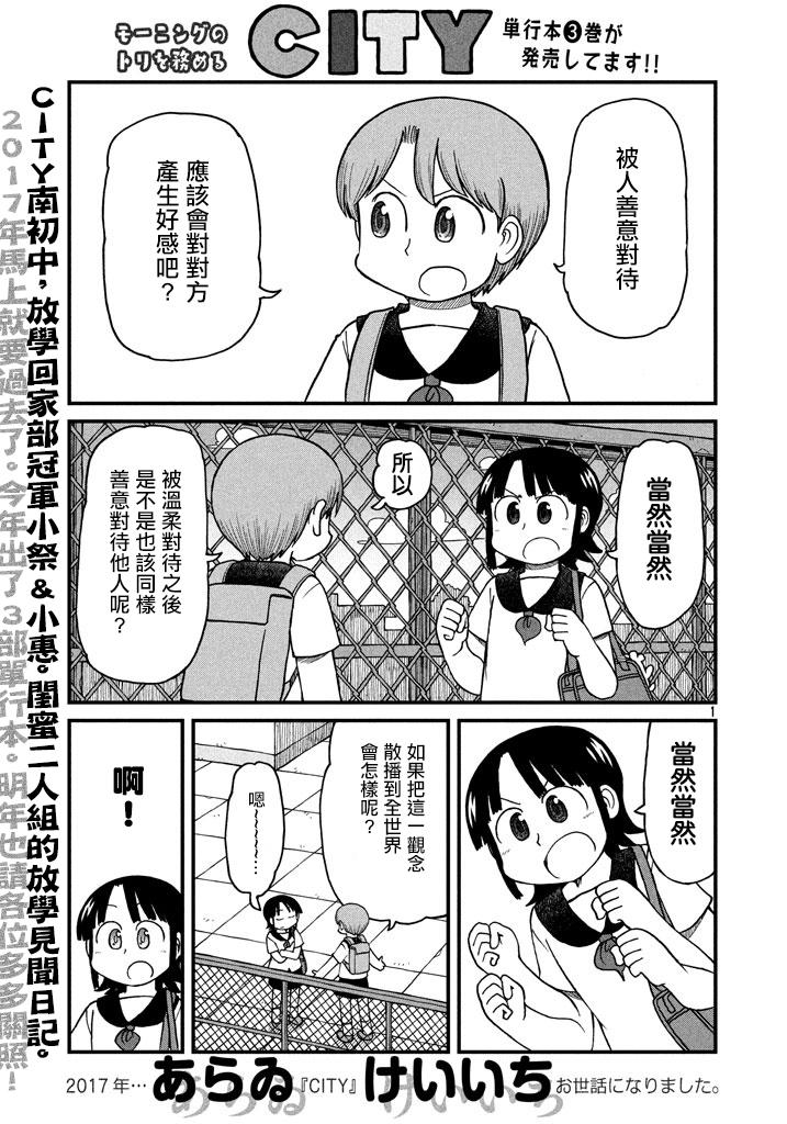 《city》第57话 善意革命 第1页