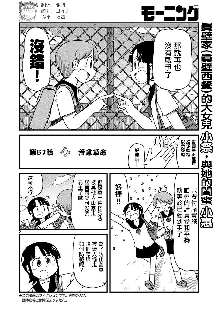 《city》第57话 善意革命 第2页