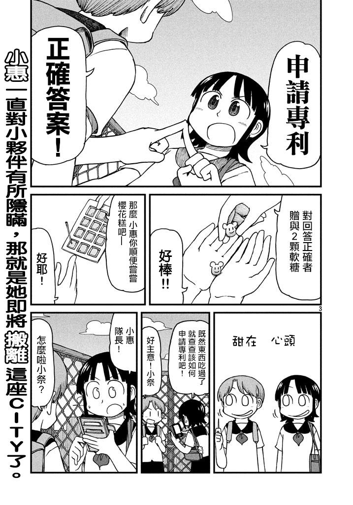 《city》第57话 善意革命 第3页