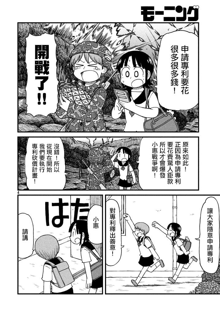 《city》第57话 善意革命 第4页