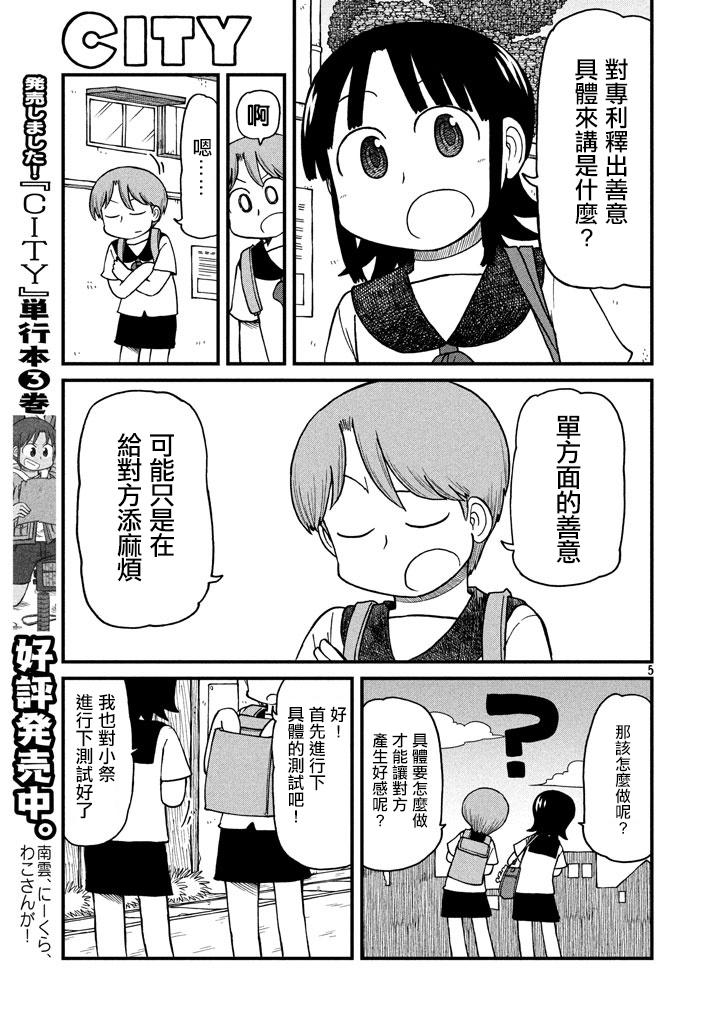 《city》第57话 善意革命 第5页