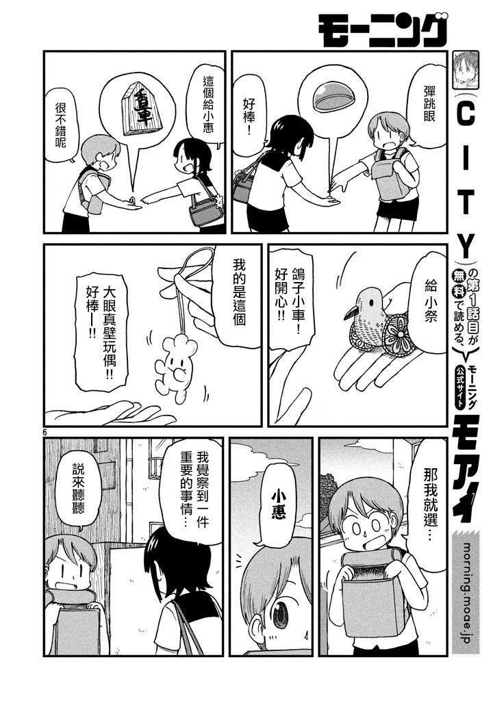 《city》第57话 善意革命 第6页