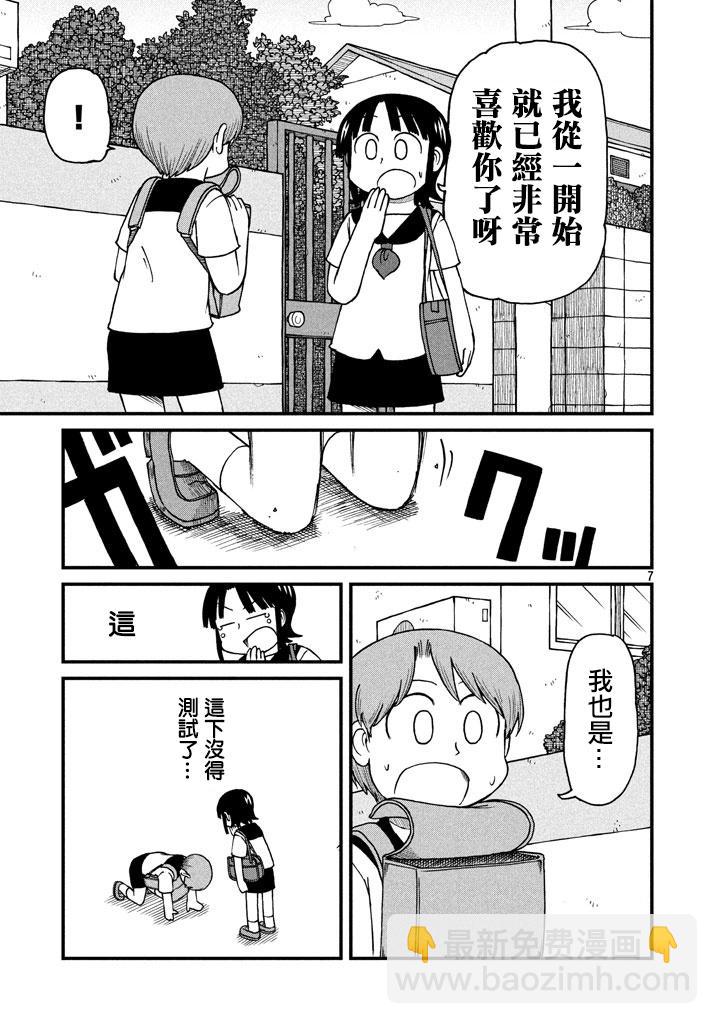 《city》第57话 善意革命 第7页