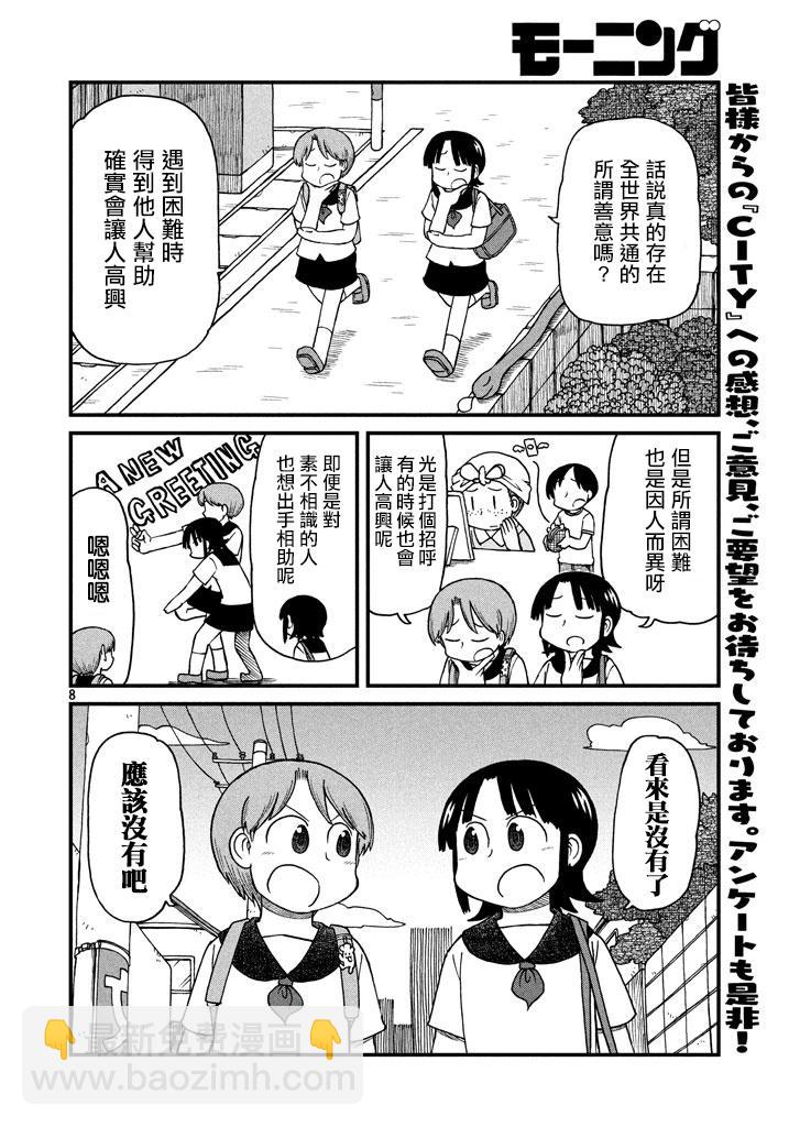 《city》第57话 善意革命 第8页