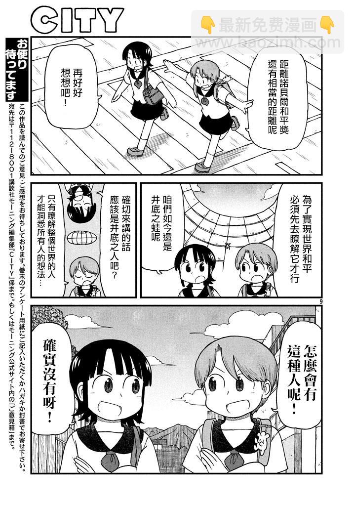 《city》第57话 善意革命 第9页