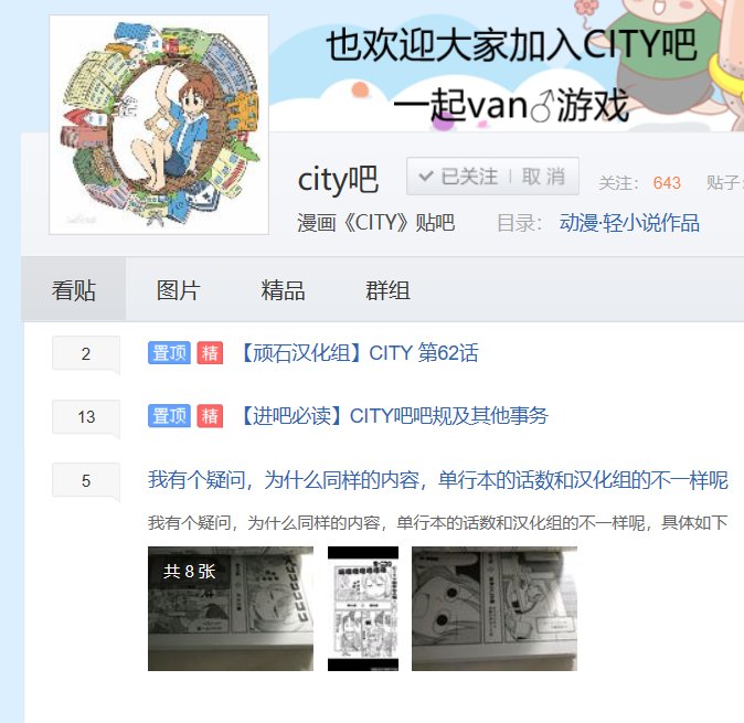 《city》第61话 光狱剧团！之卷 第12页